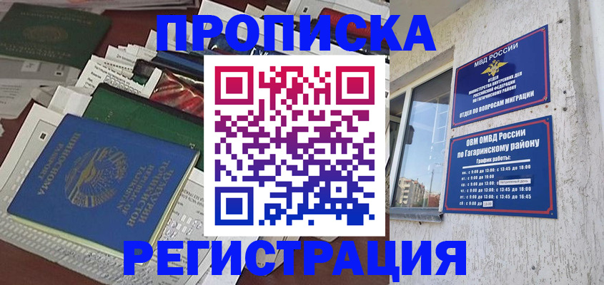 временная регистрация для школы в Рязани